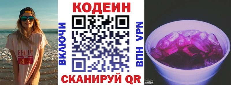 Кодеиновый сироп Lean напиток Lean (лин)  наркота  Калач 